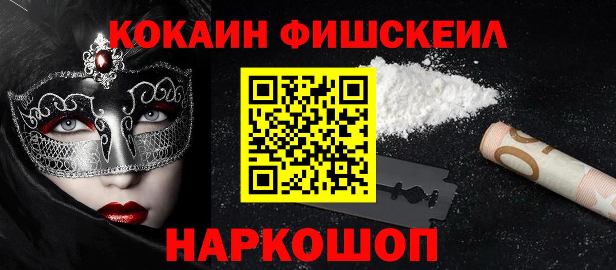 Кокаин Fish Scale Касимов