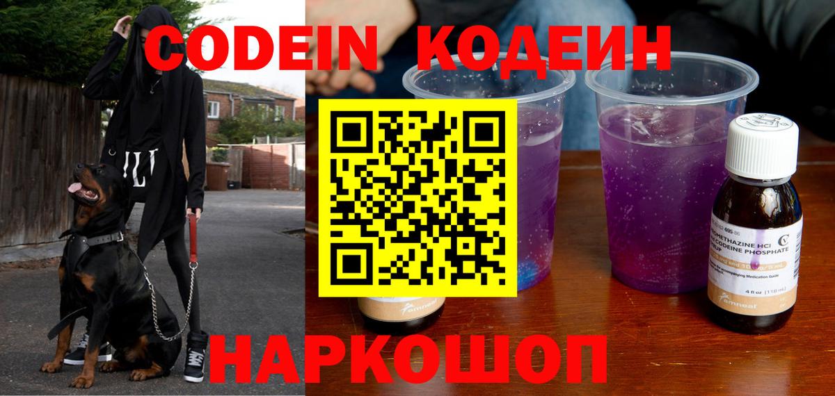 Кодеиновый сироп Lean напиток Lean (лин)  Вход с VPN  Касимов 