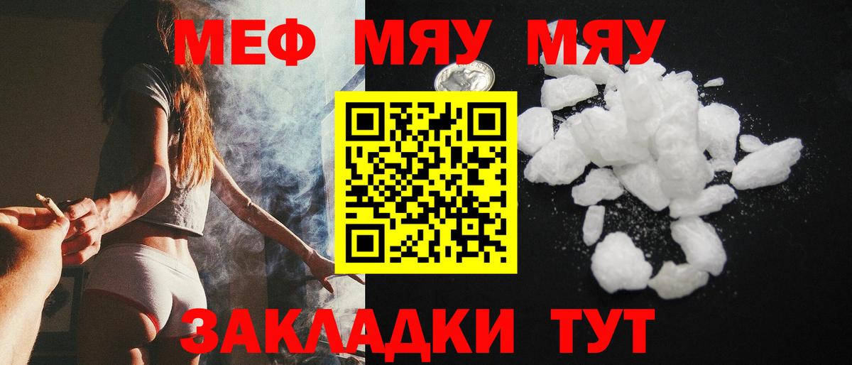 МЯУ-МЯУ  МЯУ-МЯУ mephedrone  Меф  Вход с VPN  Меф кристаллы  Касимов 